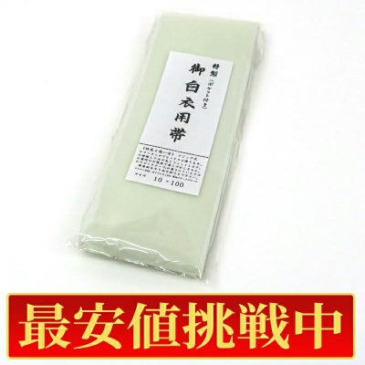 【最安値挑戦中!】御白衣用帯 マジック帯 裏側ポケット付 白色（Mサイズ、Lサイズ 2種類）