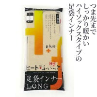 ヒート+ふぃっと 足袋インナーLONG