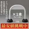 【最安値挑戦中!】ミツギロン アーチスタンドSF-07 白色・黄色 1本