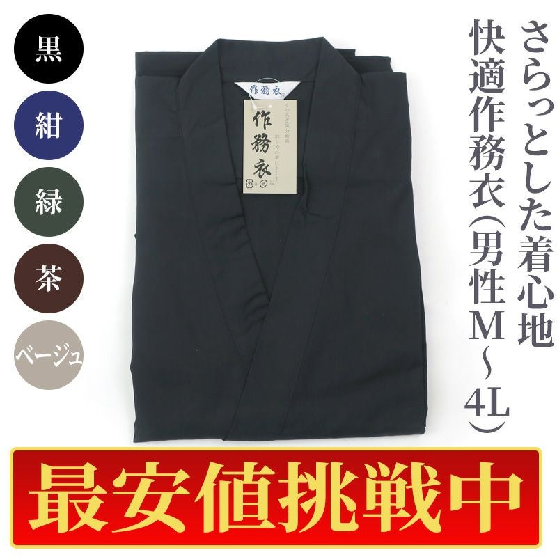 最安値挑戦中!】作務衣 紳士用 5色 | 寺院用仏具・寺院用品専門店 若林