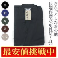 【最安値挑戦中!】作務衣 紳士用 5色