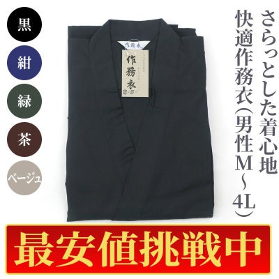 【最安値挑戦中!】作務衣 紳士用 5色