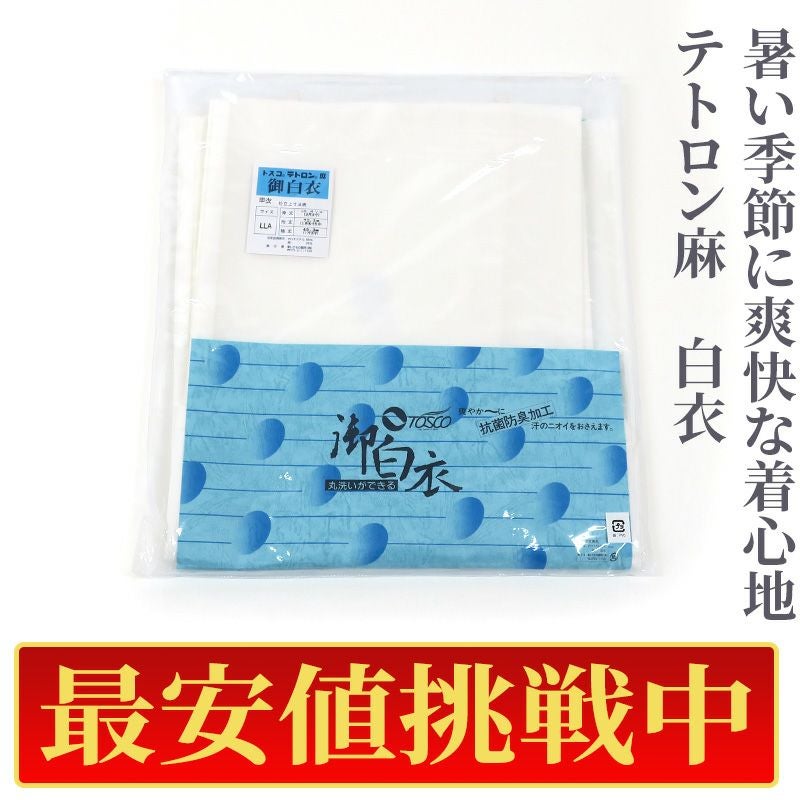 【最安値挑戦中!】夏用 東レ 抗菌防臭加工白衣 トスコ・テトロン麻白衣
