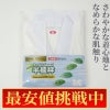 【最安値挑戦中!】夏用 旭化成 キュプラクレープ半襦袢