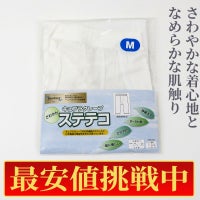 【最安値挑戦中!】夏用 旭化成 キュプラクレープ ステテコ