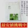 【最安値挑戦中!】夏用 僧侶白衣「ソアレさらさ」単衣 ノーアイロン