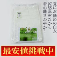 【最安値挑戦中!】夏用 僧侶白衣「ソアレさらさ」単衣 ノーアイロン