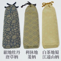節柝・戒尺袋 緞子（長さ15cm用～24cm用5種類 緞子地3種類）