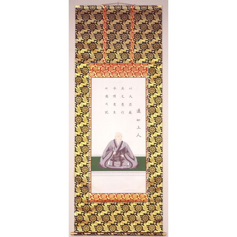 蓮如上人御影掛軸 上金襴表装 大谷派（五百代・一貫代 2種類）
