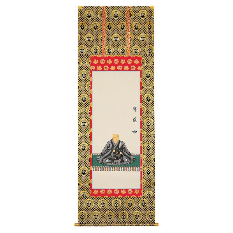 No5576 掛軸　臨済宗永源寺派管長　蘆津実全(石蓮) 二行書　紙本　送料無料 蓮如上人御影掛軸 上金襴表装 本願寺派（五百代・一貫代 2種類