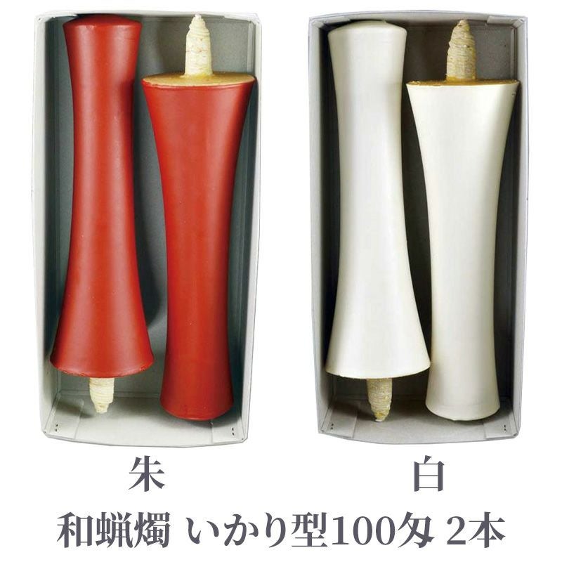 和蝋燭 いかり型 100匁 朱色・白色 1箱2本入 | 寺院用仏具・寺院用品