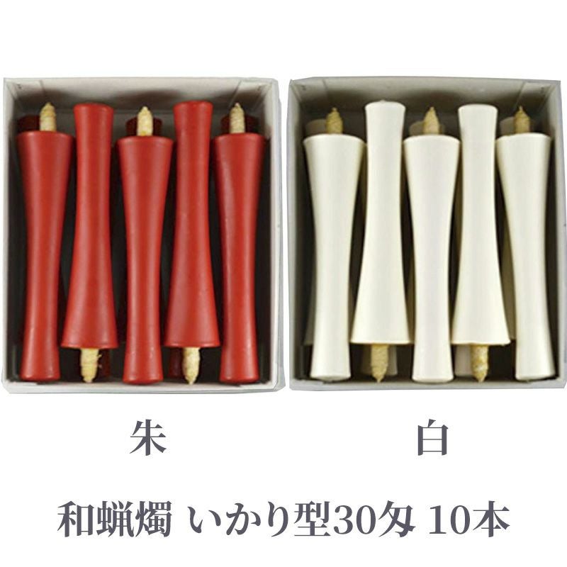和蝋燭 いかり型 30匁 朱色・白色 1箱10本入 | 寺院用仏具・寺院用品