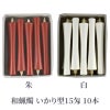 和蝋燭 いかり型 15匁 朱色・白色 1箱10本入