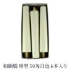 和蝋燭 棒型 50匁 白色 1箱6本入