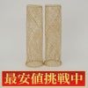 【最安値挑戦中!】籐製腕貫（大）