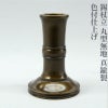 錫杖立 丸型無地 真鍮製 色付仕上げ