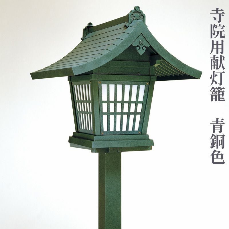 UACJ製 アルミニウム製献灯籠 松島1（青銅色） | 寺院用仏具・寺院用品