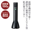 ハンドマイク拡声器スピーカー サンワサプライ MM-SPAMP11N