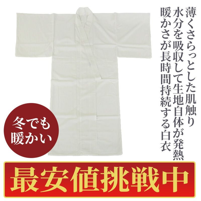 最安値挑戦中!】東レ冬用白衣 クロスウォーム御白衣 | 寺院用仏具