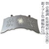 磬 壱越調 佐波理材 銀イブシ色 横幅約21cm（各宗派）