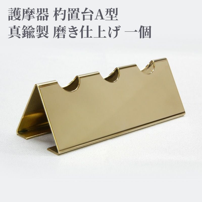 護摩器 杓置台A型 真鍮製 磨き仕上げ 1個 | 寺院用仏具・寺院用品専門
