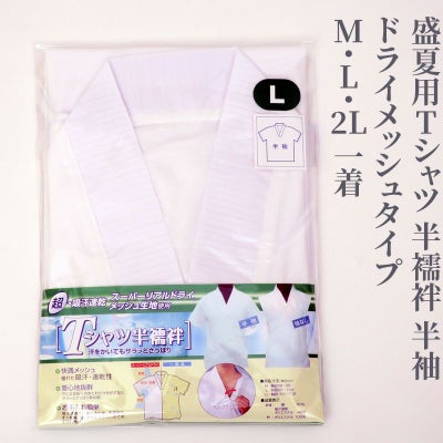 【最安値挑戦中!】盛夏用Tシャツ 半襦袢 半袖 ドライメッシュタイプ 1着（M、L、2L 3サイズ）