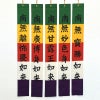 御施餓鬼幡 五如来幡 正絹富士絹製 別染 高さ122cm（浄土宗）