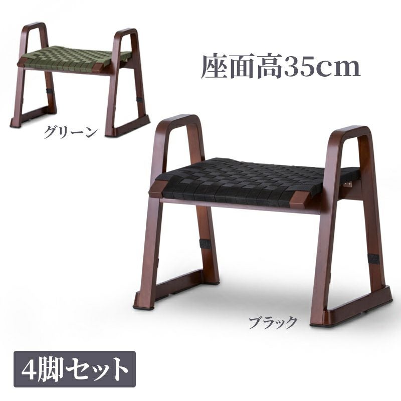 八木研 飛鳥スツール3 座面高さ35cm 4脚セット（ブラック、グリーン 2色）