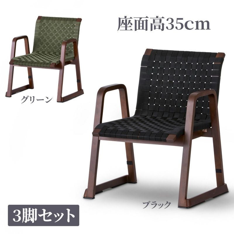八木研 飛鳥チェア3 座面高さ35cm 3脚セット（ブラック、グリーン 2色