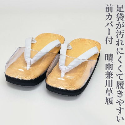 紳士履物 前坪寄せタイプ 前カバー付晴雨兼用 3L～M 1足