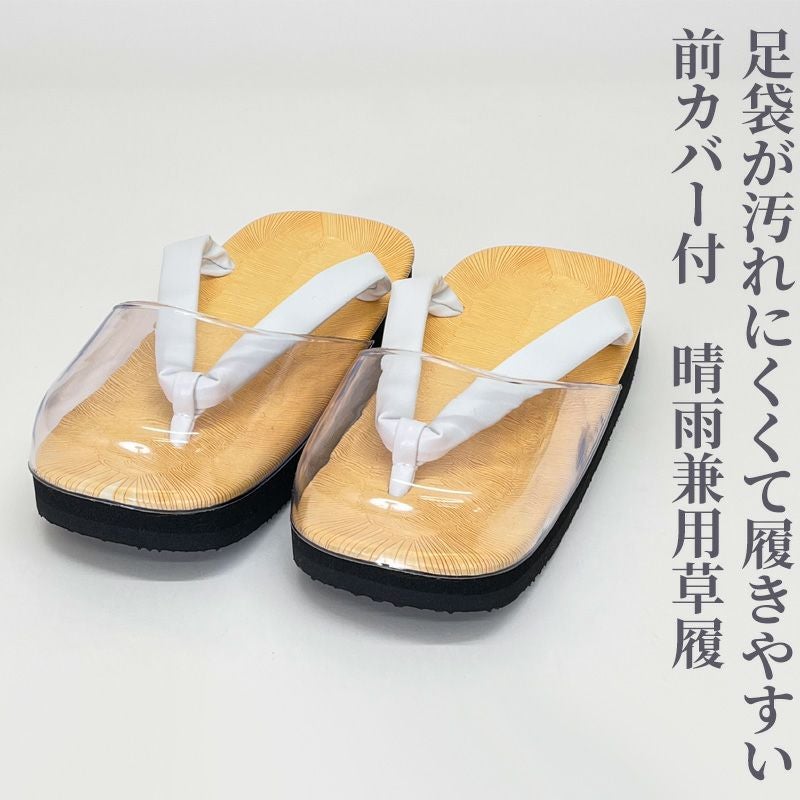 紳士履物 前坪寄せタイプ 前カバー付晴雨兼用 3L～M 1足