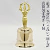 前具 五鈷鈴 極上品 真鍮製本磨き（豆型～大大型 5種類）