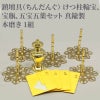 鎮壇具（ちんだんぐ） けつ柱輪宝、宝瓶、五宝五薬セット 真鍮製 本磨き 1組