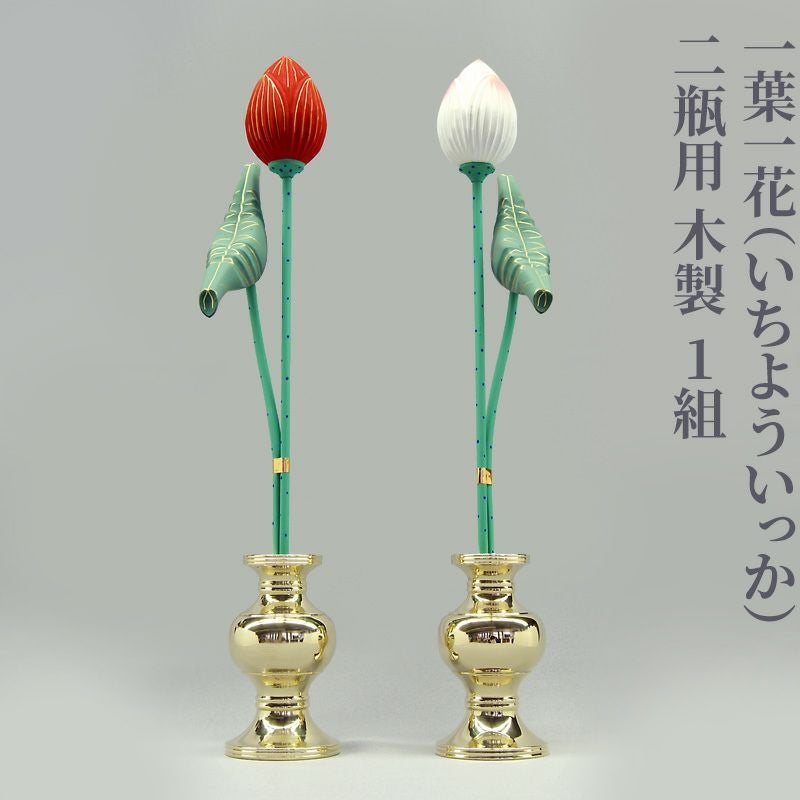 一葉一花 二瓶用 木製 1組（中型、大型 2種類） | 寺院用仏具・寺院