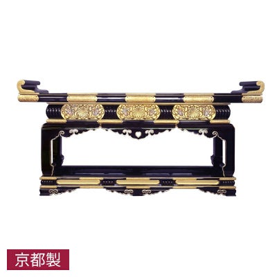 華頂型前机 唐草彫刻入 黒塗または朱塗 純金箔押 金具打 横幅152cm