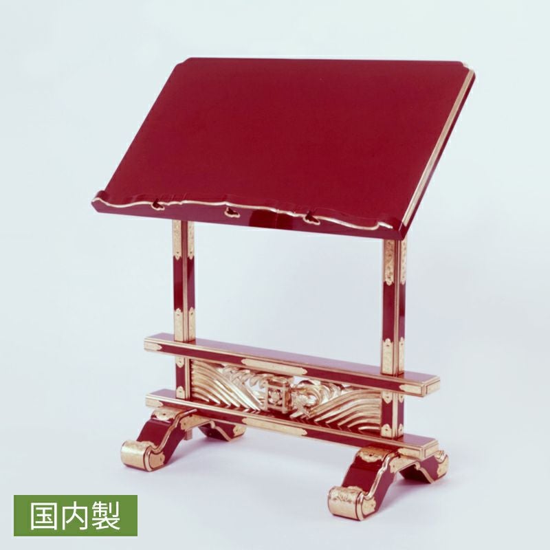 過去帳台（見台） 黒塗または朱塗 純金箔押 金具打 天板横幅54cm