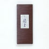 みのり苑 きゃら龍玄 伽羅調 お試し用 短寸13.5cm