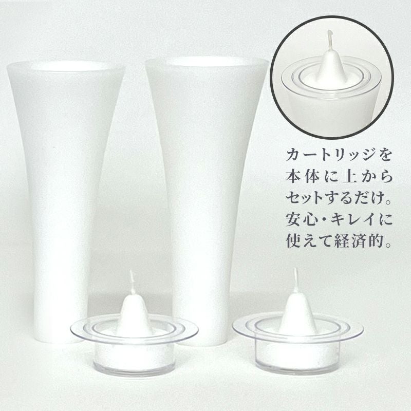 カメヤマローソク カートリッジ式和蝋型 白色 2本セット（高さ27～18cm