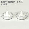 カメヤマローソク 和蝋型交換用カートリッジ 12個入