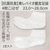 【抗菌防臭】東レバイオ離宮足袋 1足（23cm～28cm 5mm刻み 11種類）