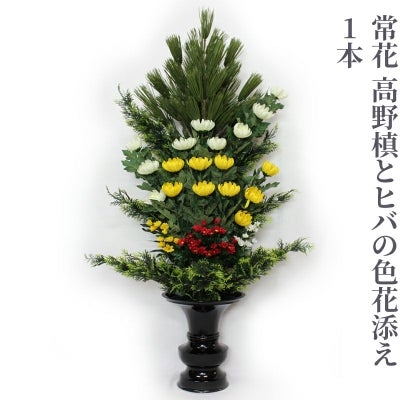 常花 高野槙とヒバの色花添え 水上寸法100cm 1本