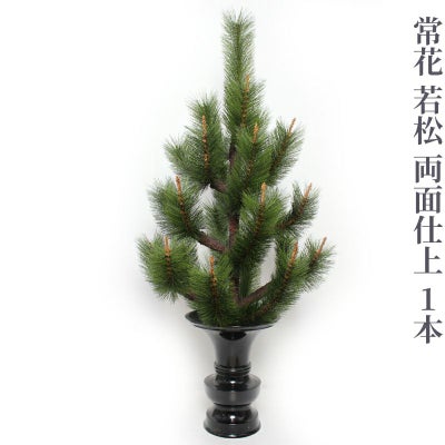 常花 若松 両面仕上 1本（水上寸法60cm～90cm 3種類）