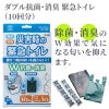 ダブル抗菌・消臭 災害時の緊急トイレ（10回分） 7091-0200