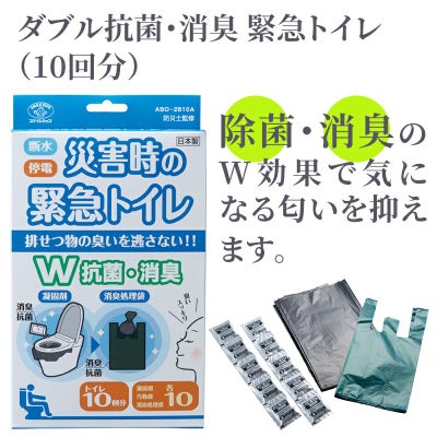 ダブル抗菌・消臭 災害時の緊急トイレ（10回分） 7091-0200