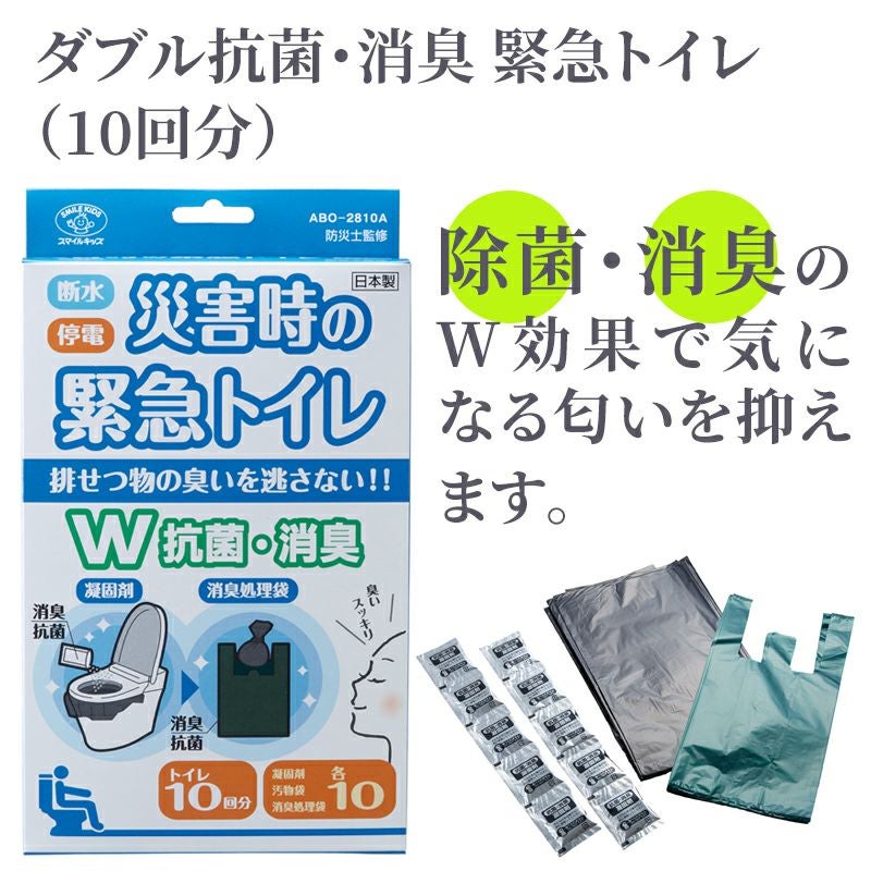ダブル抗菌・消臭 災害時の緊急トイレ（10回分） 7091-0200