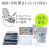抗菌・消臭 緊急トイレ（100回分） 7091-0209