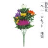 新仏花（1本、12本セット 2種類）4741