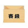 賽銭箱 木曽ひのき（5～8寸 3種類）