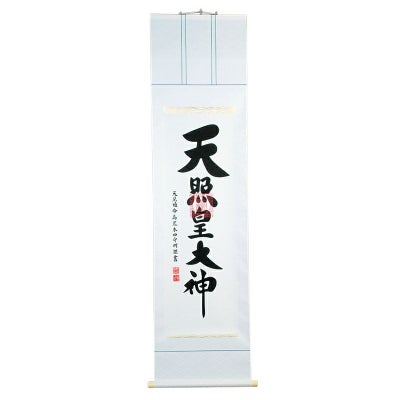 掛軸 天照大神 肉筆 木箱入 390B