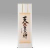 掛軸 天照大神 木箱入 390C